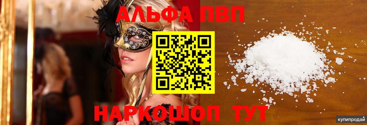 Узловая  A PVP кристаллы  Вход с VPN  как найти наркотики  Alpha PVP VHQ 