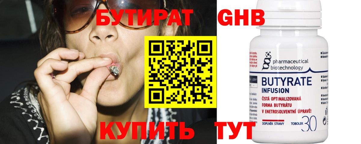 Узловая  БУТИРАТ  Вход с VPN  Бутират буратино 