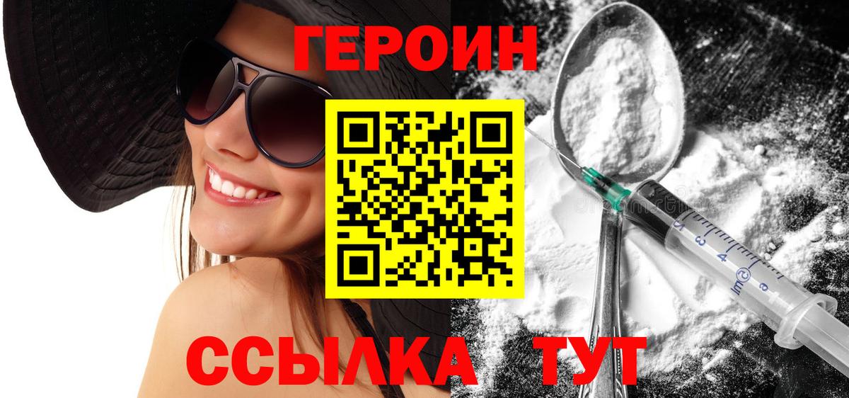 ГЕРОИН хмурый Узловая
